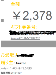 20111028Amazonギフト.png
