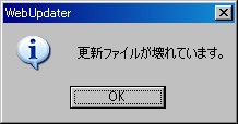 GarminUpdater04更新ファイルが壊れています.png